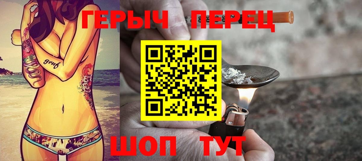 ГЕРОИН Heroin  Вход с VPN  Славгород 