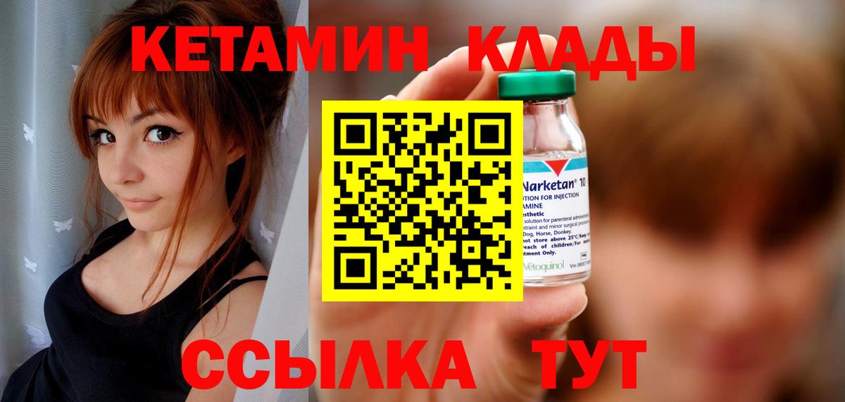 КЕТАМИН VHQ Славгород