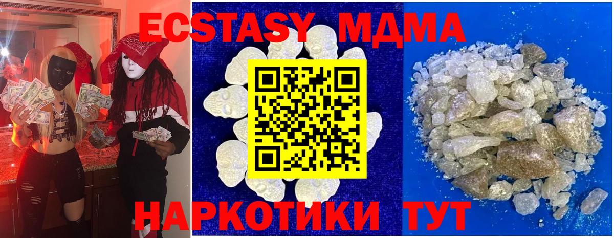 МДМА VHQ  Вход с VPN  Славгород 