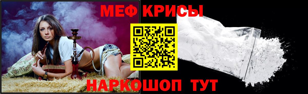 Мефедрон кристаллы Славгород