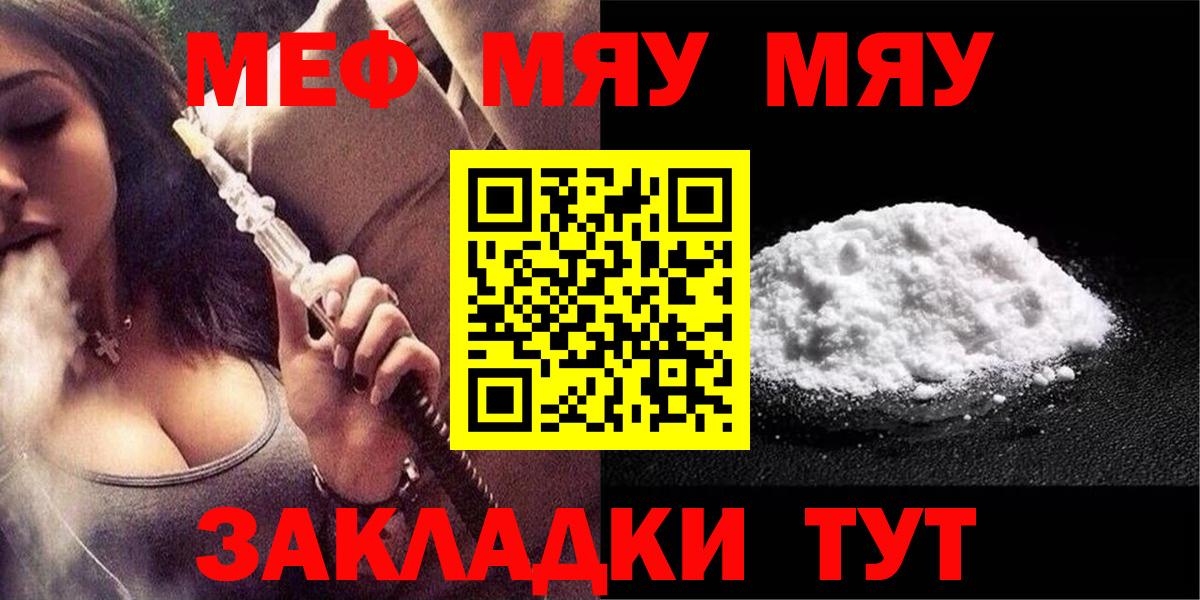 МЯУ-МЯУ  Меф 4 MMC  МЯУ-МЯУ кристаллы  Вход с VPN  Меф  Славгород 