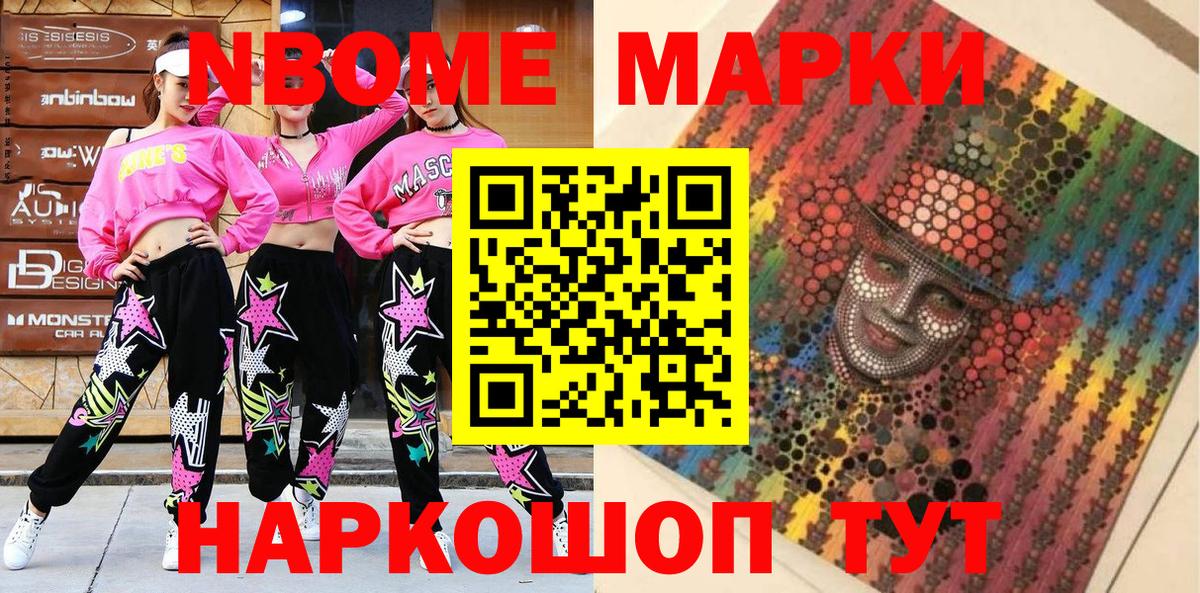 Марки NBOMe 1500мкг  Марки N-bome  купить закладку  Славгород  Вход с VPN  Марки NBOMe 1500мкг 