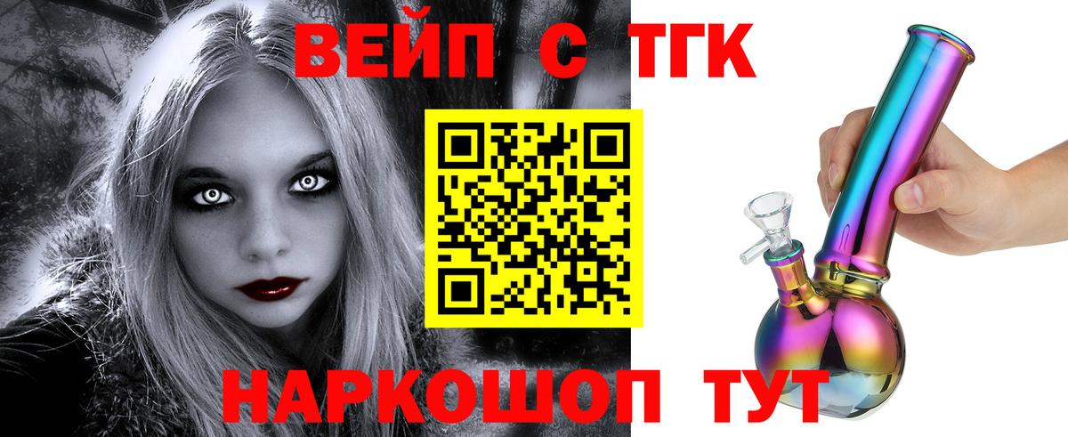 ТГК вейп с тгк  Дистиллят ТГК THC oil  Вход с VPN  Славгород 